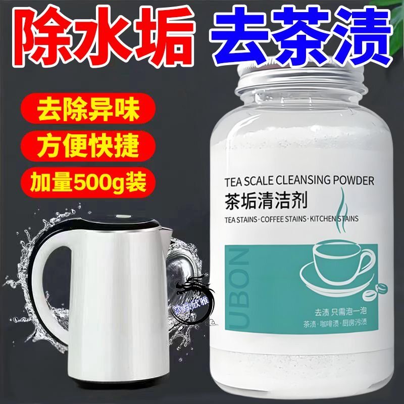 洗茶渍神器茶杯清洗剂除茶垢洗杯具去茶垢清洁剂食品水垢除垢剂