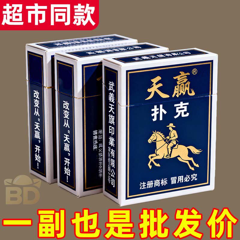 【盒装扑克牌】扑克牌批发加厚加硬打不烂家用纸牌麻将扑克牌批发
