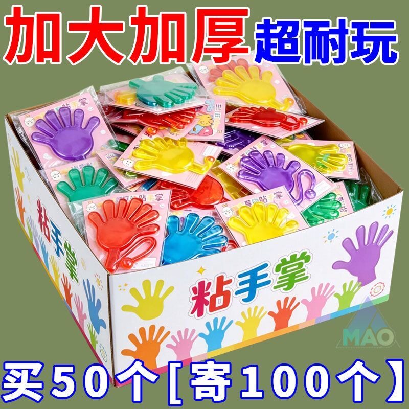 弹力粘粘手掌小粘手儿童玩具伸缩小巴掌粘性贴墙黏黏乐幼儿园批发