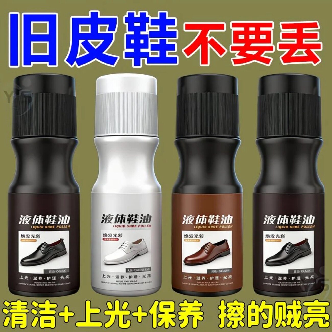 鞋油黑色无色高级皮鞋液体多功能保养真皮懒人通用刷鞋擦鞋翻新剂