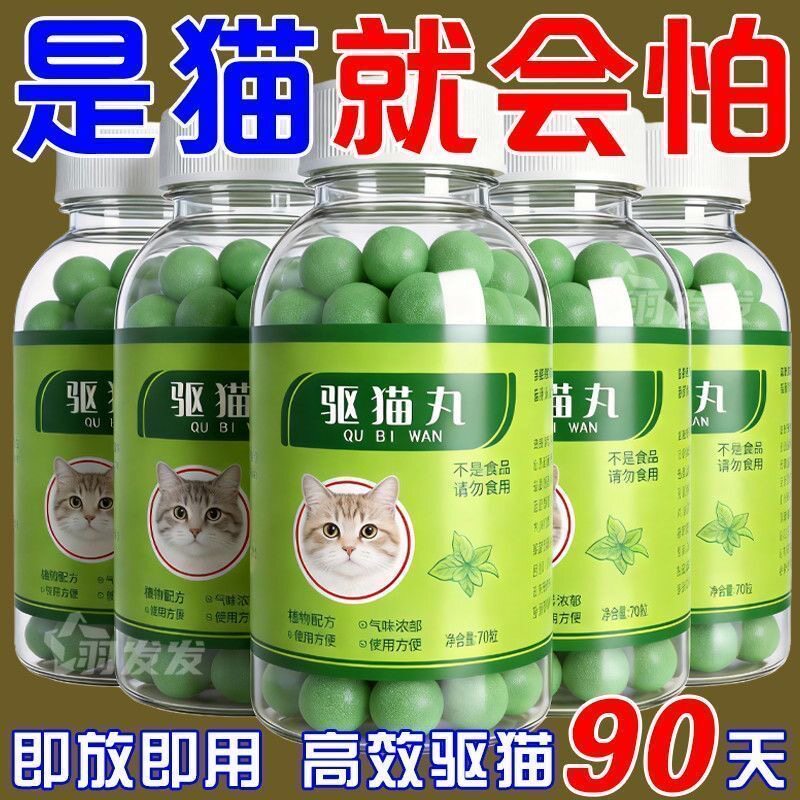 驱猫丸室内户外汽车强力驱野猫樟脑丸防猫防猫上床乱尿驱赶诱导剂