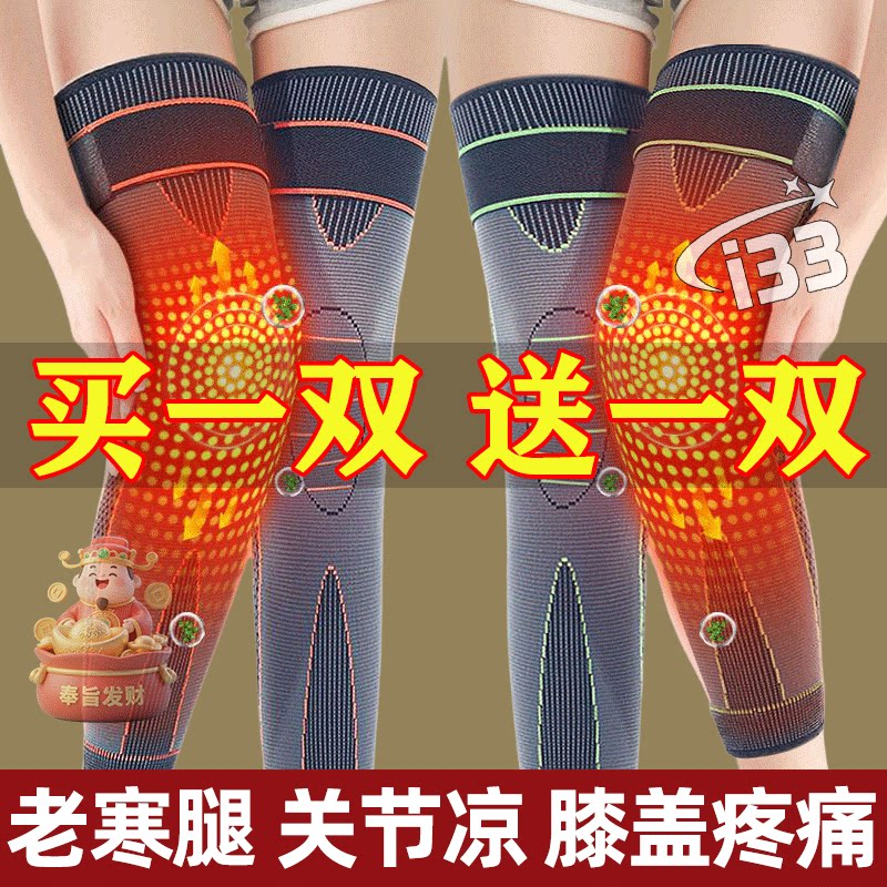 【买一送一】保暖老寒腿男女士关节运动绑带发热冬季防寒绑带护膝