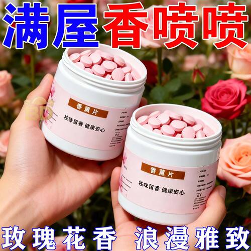 厕所除臭片香薰片痰盂去尿骚味去异味香薰室内卧室除臭空气芳香剂