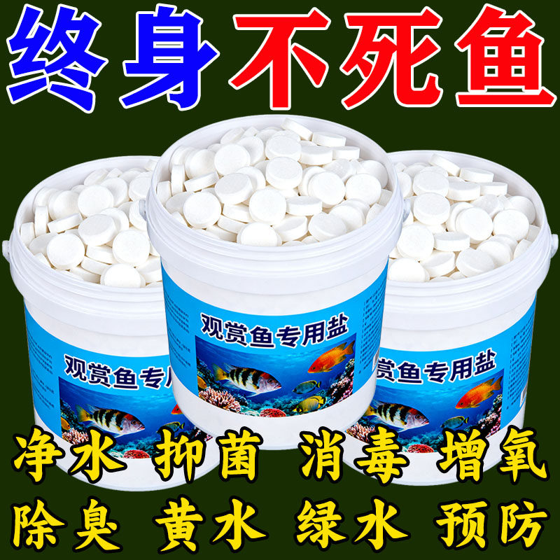 观赏鱼杀菌盐海盐养鱼专用鱼缸消毒盐净化水质预防鱼病鱼缸净水剂