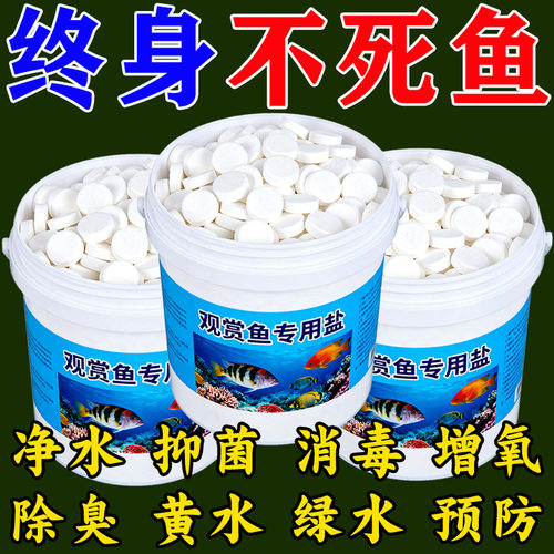 观赏鱼杀菌盐海盐养鱼专用鱼缸消毒盐净化水质预防鱼病鱼缸净水剂