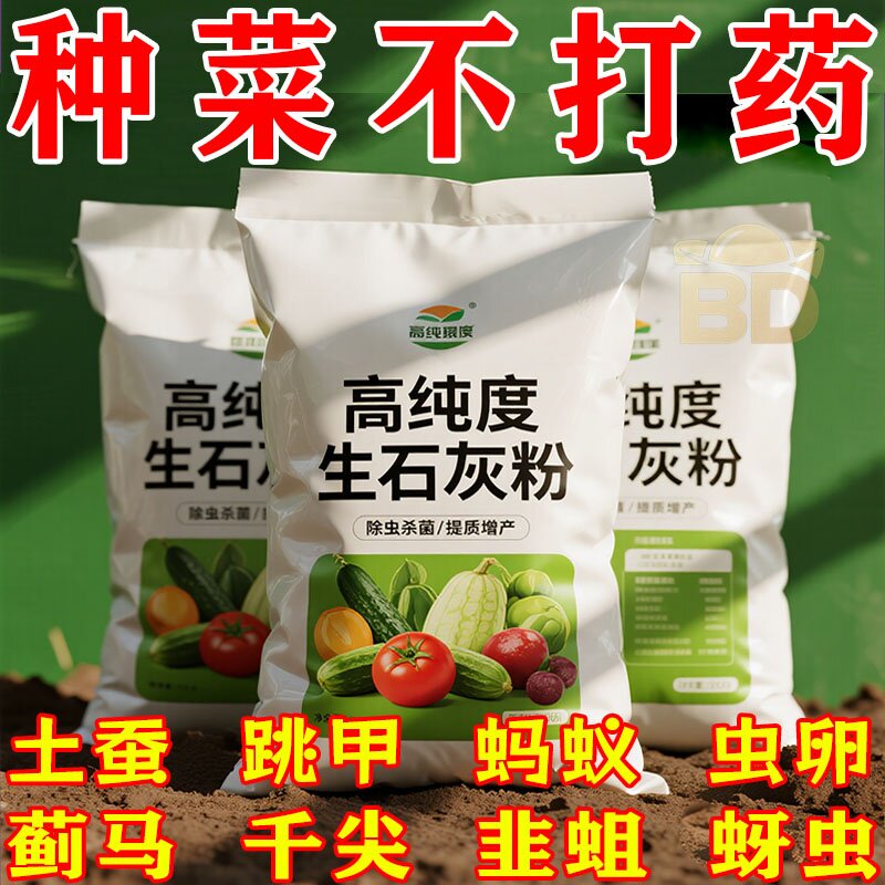蔬菜专用生石灰粉土壤杀菌菜地除虫改善土壤高纯度生石灰防虫粉