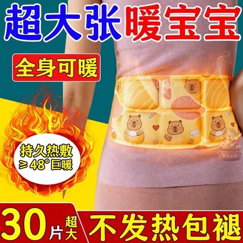 暖腰艾灸贴艾草热敷包暖腹腰部腹部蒸汽发热暖贴暖宝宝暖宫护腰带