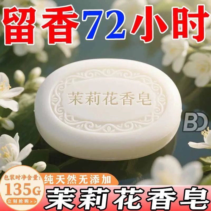 茉莉花香香皂沐浴洁面去黑头控油洗澡润肤保湿清洁皂梦幻香香皂