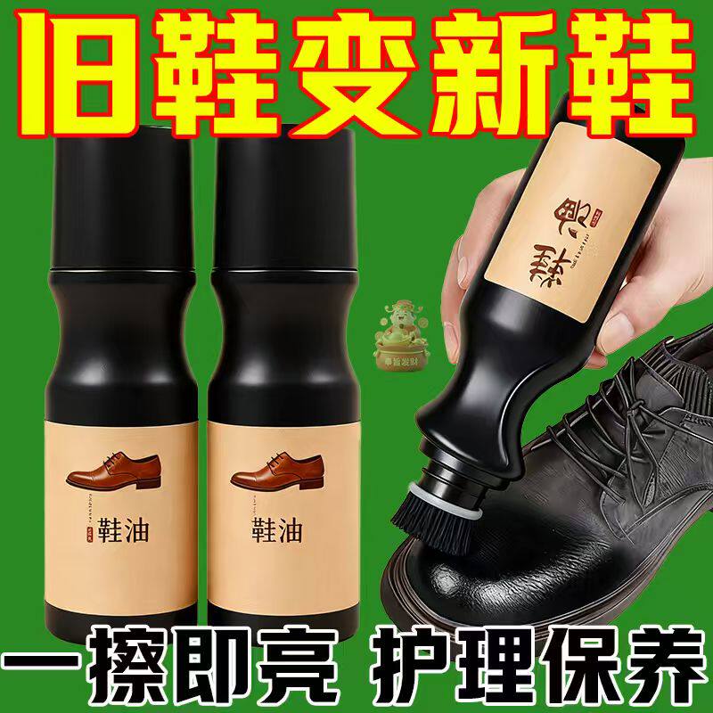擦鞋神器液体鞋油黑色无色真皮皮鞋保养油高级清洁剂鞋刷护理通用