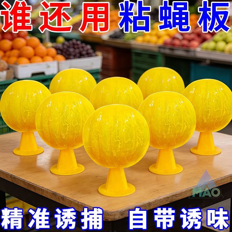 【抖音同款】夏季室内超市水果店粘飞虫球苍蝇果蝇诱捕器蚊子飞虫
