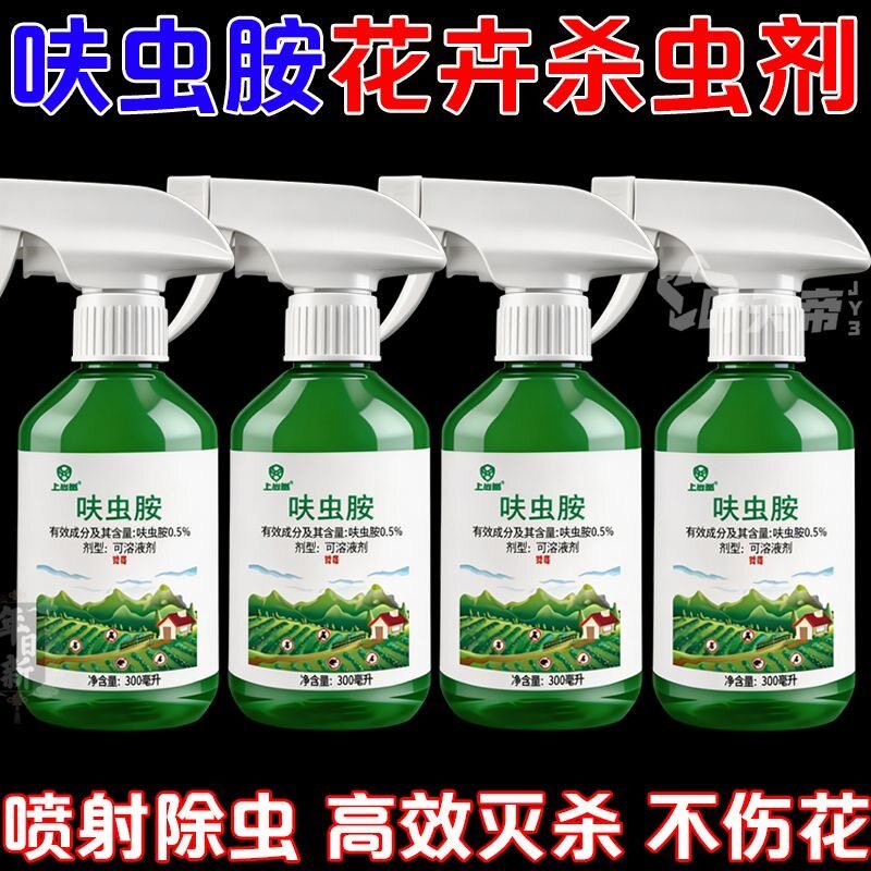 园艺呋虫胺多肉绿植专用防虫喷剂土施蚜虫粉虱防治盆栽阳台家庭用