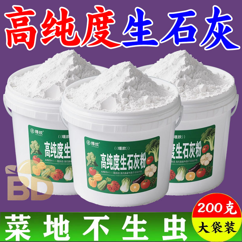 菜地专用石灰粉土壤杀菌消毒石灰改善水质改良土壤驱虫防虫灭虫害