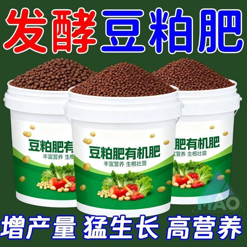豆粕发酵有机肥家庭菜园通用肥料腐熟发酵豆粕植物花卉盆栽颗粒肥