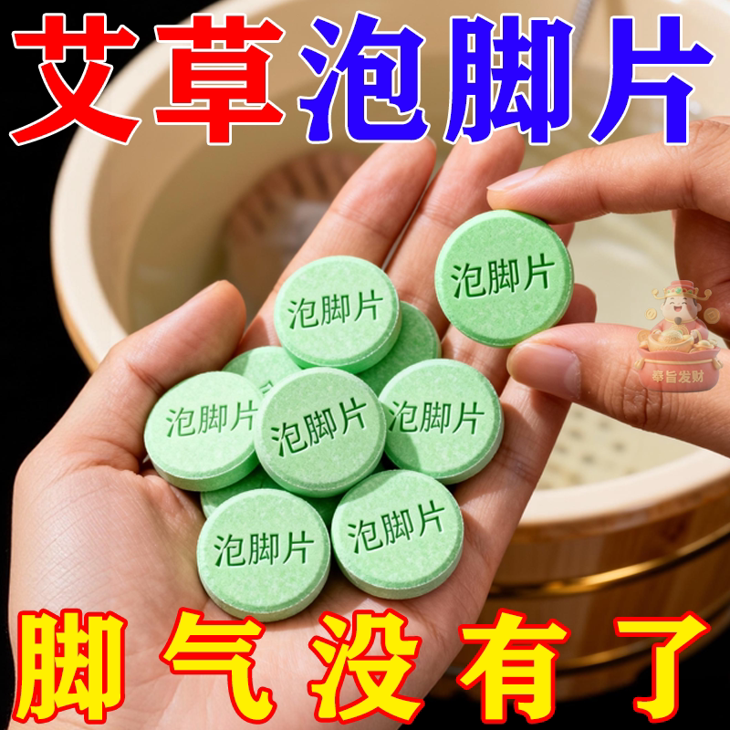 洗脚香片洗脚香片足浴泡脚片香味专女生脚臭味去脚臭清洁脚汗神器