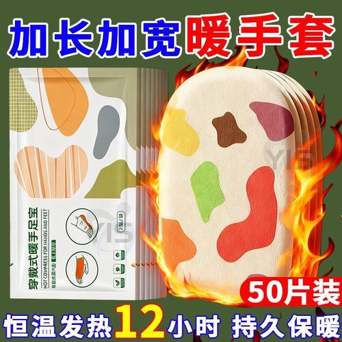 暖手套自发热暖手贴手握暖宝宝穿戴式学生专用神器一次性冬天新款