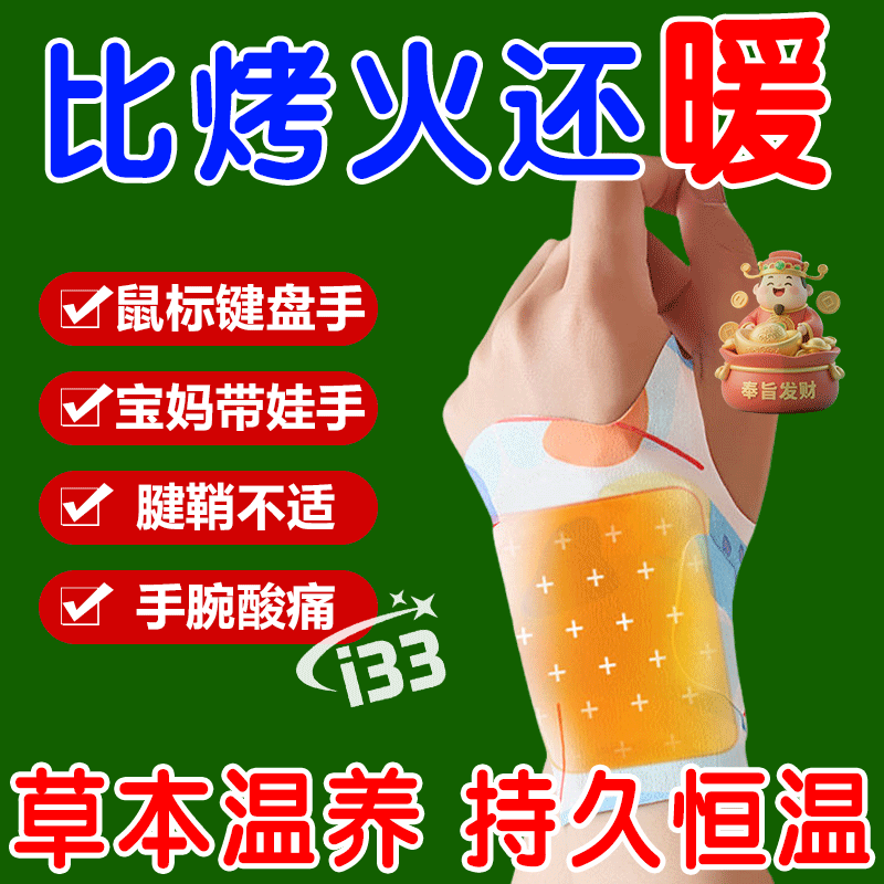 蒸汽手腕热敷贴蒸汽护腕神器发热敷鼠标手腱鞘腕带关节护腕暖手宝