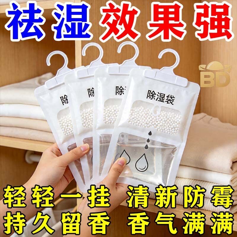 可挂式除湿袋挂式去湿防潮神器防潮剂干燥剂寝室防霉衣柜吸潮防