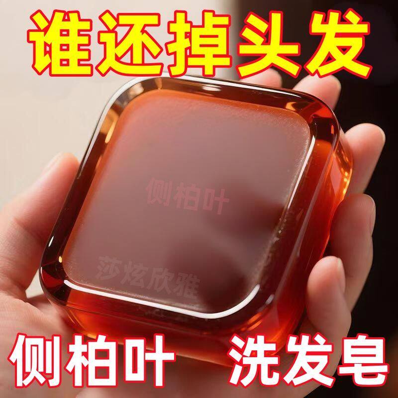 侧柏叶洗头皂纯天然无添加70g养发黑发何首乌手工皂护发草本洗发