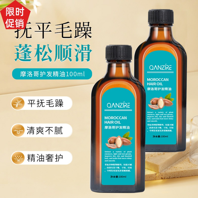 促销倩滋摩洛哥护发精油修复干枯染烫受损防毛躁补水防开叉柔顺