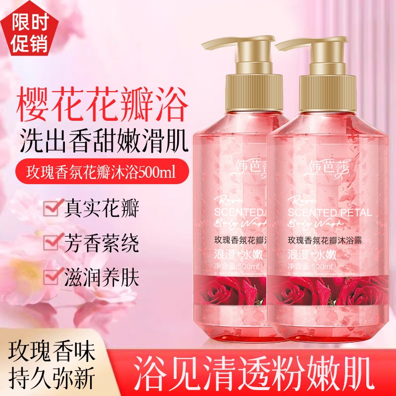 促销2瓶韩芭莎玫瑰香氛花瓣沐浴露控油温和清洁去角质持久留香