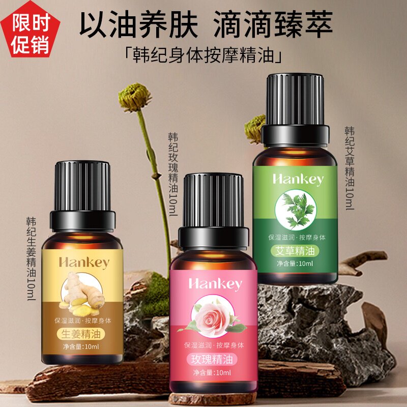 3瓶韩纪玫瑰生姜艾草精油身体开背按摩全身推背通经络舒筋活血