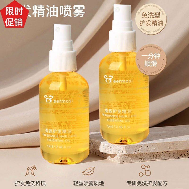 促销2瓶EERmosi香氛护发精油喷雾修复干枯染烫受损防毛躁补水柔顺