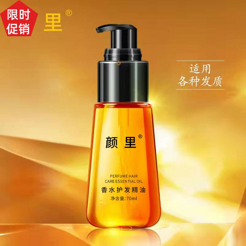 促销2瓶颜里摩洛哥香水护发精油喷雾修复干枯染烫受损防毛躁补水