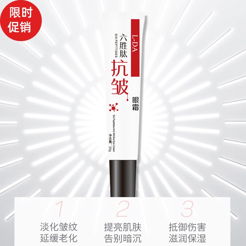 2支益若翼六胜肽抗皱眼霜保湿紧致淡化细纹去鱼尾纹黑眼圈眼袋