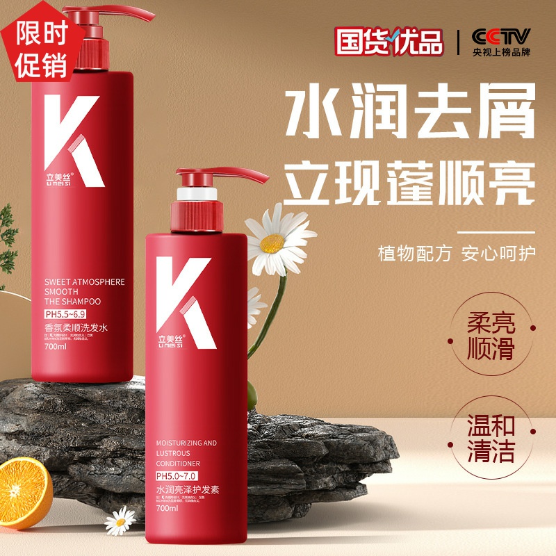 促销立美丝香氛柔顺洗发水护发素沐浴露去屑止痒控油持久留香