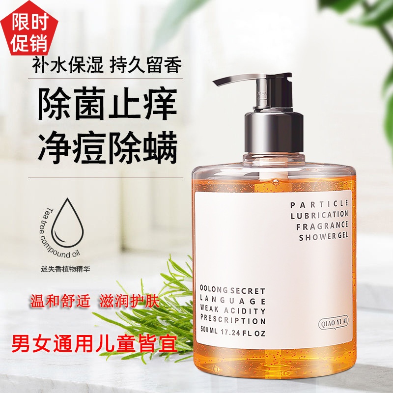 促销乔伊爱粒子香氛沐浴露控油温和清洁毛孔去角质鸡皮持久留香