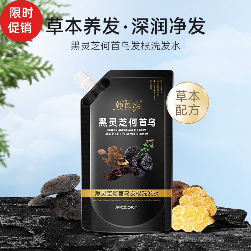 促销2袋韩芭莎黑灵芝何首乌发根洗发水白转黑发防脱育发去屑控油
