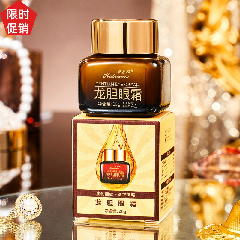 促销3瓶卡贝娜龙胆眼霜保湿抗皱紧致抗衰老去细纹淡化黑眼圈眼袋