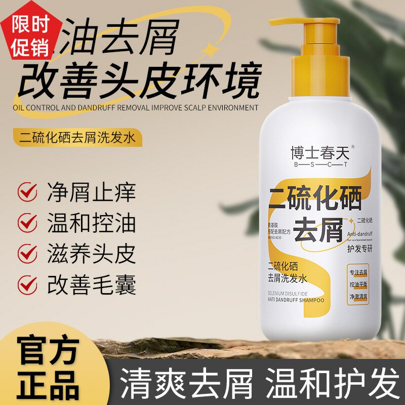 促销2瓶博士春天二硫化硒去屑洗发水止痒清爽控油蓬松改善毛躁