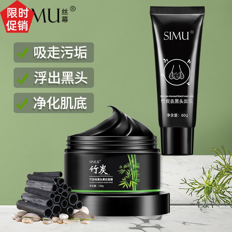 竹炭撕拉面膜去黑头面膜丝幕