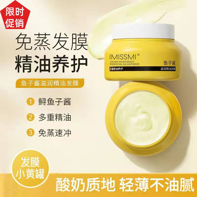 促销2瓶IMISSMI鱼子酱滋润精油发膜免蒸护发素修复干枯补水顺滑