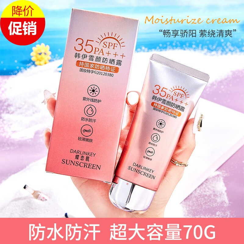蝶恋肌韩伊雪颜防晒露面霜乳液保湿控油美白防紫外线防水提亮肤色