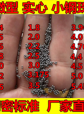 精密标准小钢珠0.4mm0.5mm0.6mm0.8mm1mm2mm1.5mm4mm3mm研磨钢球
