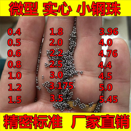 小钢珠免邮标准精密研磨0.4mm