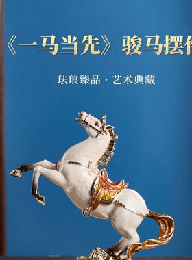 新款立马成功马到成功珐琅彩马摆件家居办公室酒柜装饰品乔迁礼物
