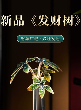 高档珐琅彩发财树摆件招财聚宝盆办公室摆件开业礼品乔迁之喜送礼