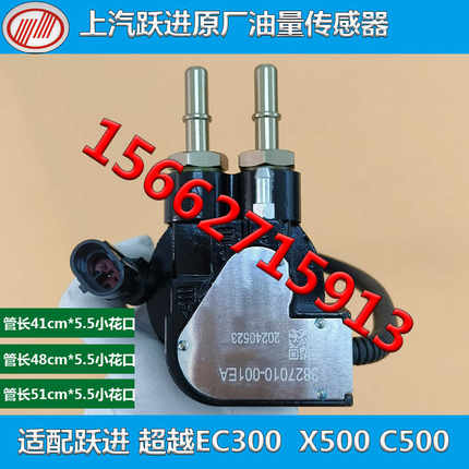 上汽跃进轻卡油量传感器油箱浮子适配超越C500开拓帅虎油箱改装