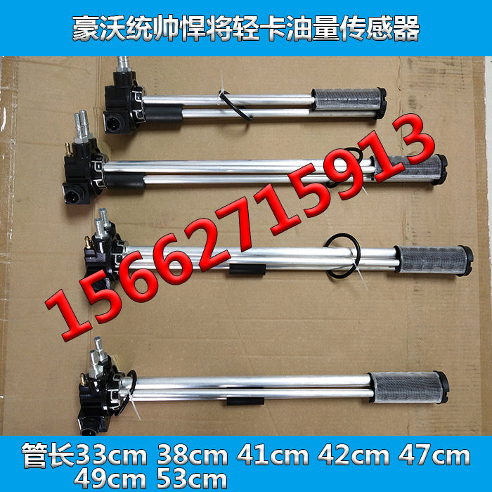 中国重汽豪沃悍将油量传感器