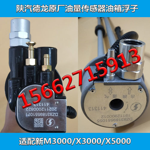 德龙X3000油浮子奥龙油量传感器