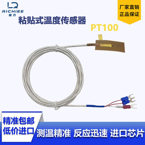 厦门铭控MKZ-061厘齐PT100/PT1000铂热电阻粘贴式温度传感器T型