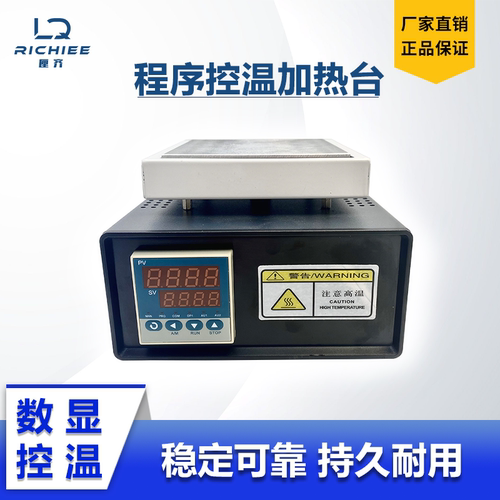 LICHIEE加热曲线程序控温送软件