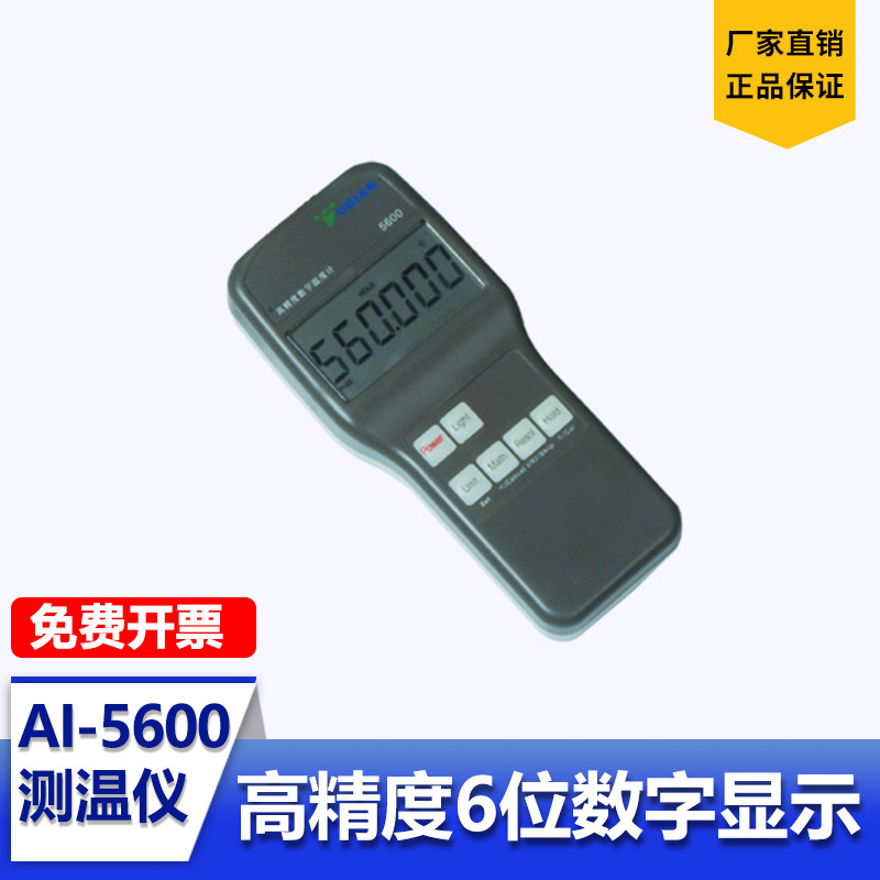 宇电仪表 AI-5600 手持式 测温仪 6位数字显示 高精度