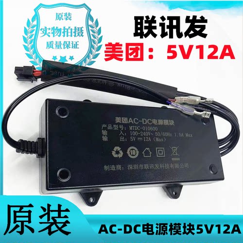 美团5V12A电源适配器MTDC-010600