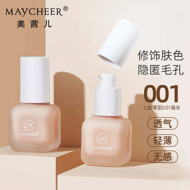 中国MAYCHEER美茜儿任何肤质遮瑕