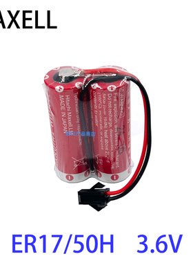 MAXELL 那智 MZ07/MZ03 ER18/50机器人电池3.6V ER17/50H 2个组合