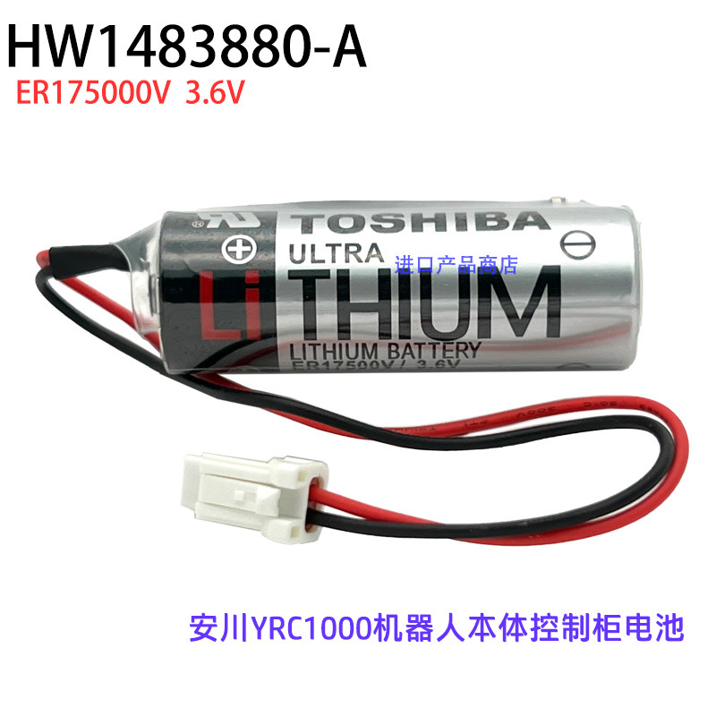安川机器人YRC1000 ER17500V/3.6V GP本体电池HW1483880-A